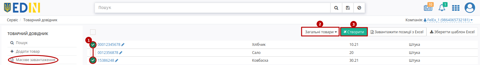 ../_images/formirovanie_Tovarnogo_dovidnyka_18.png