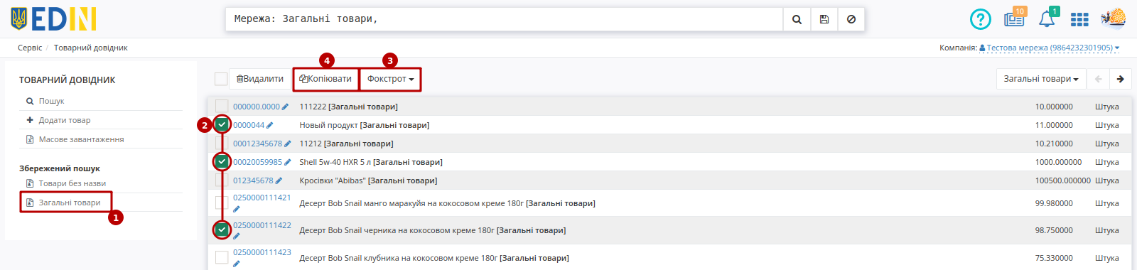 ../_images/formirovanie_Tovarnogo_dovidnyka_19.png