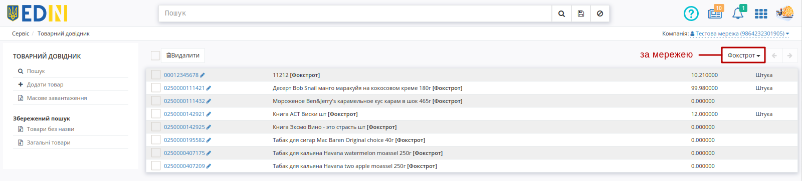 ../_images/formirovanie_Tovarnogo_dovidnyka_20.png