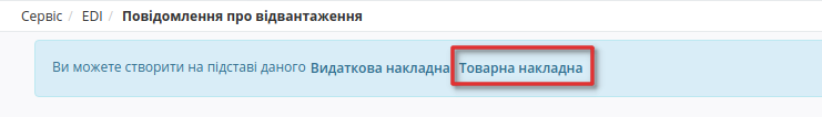 ../../../_images/formirovanie_Tovarnoj_nakladnoj_Leroy_Merlin_02.png