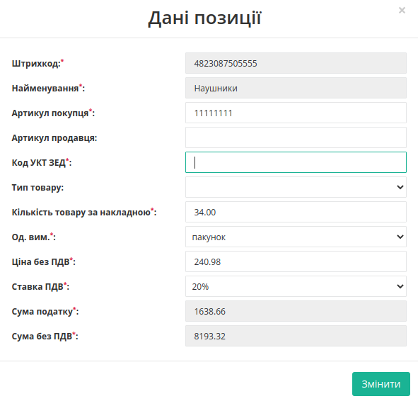 ../../../_images/formirovanie_Tovarnoj_nakladnoj_Leroy_Merlin_03_2.png