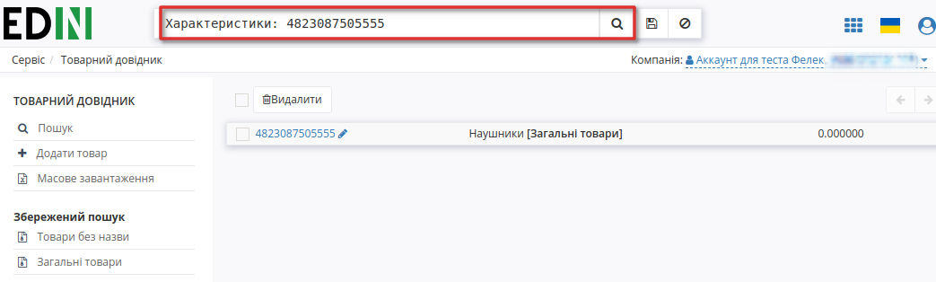 ../../../_images/formirovanie_Tovarnoj_nakladnoj_Leroy_Merlin_03_3.png