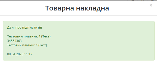../../../_images/formirovanie_Tovarnoj_nakladnoj_Leroy_Merlin_081.png