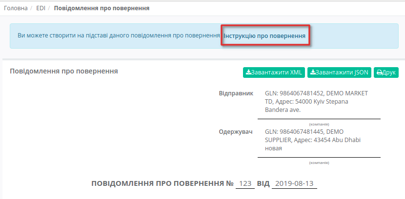 ../_images/pics_formirovanie_RETINS_na_EDI_Network_2.0_002.png