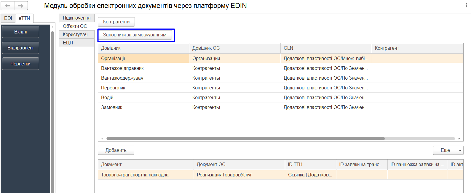 ../../_images/prog_1C_eTTN_3_0_integration_005.png